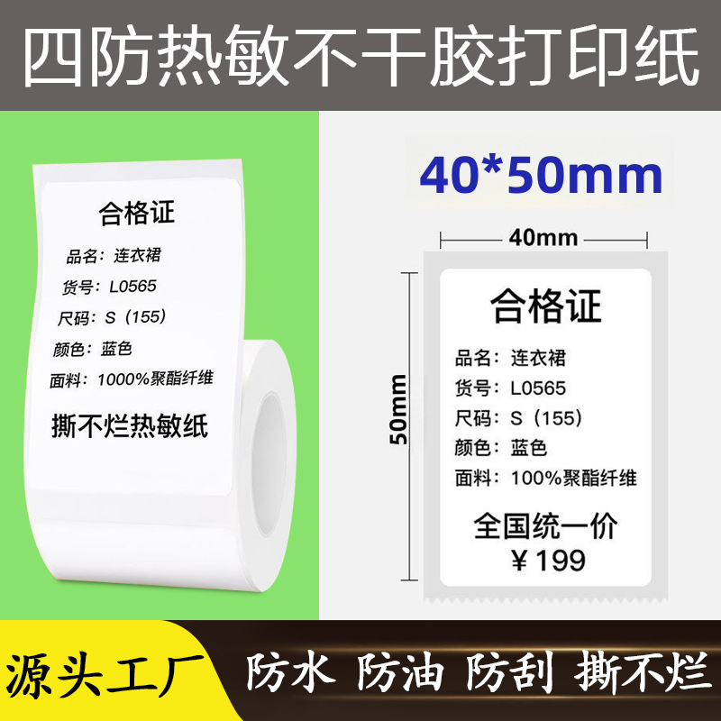 4 개의 강한 접착 40X50X130 시트/롤