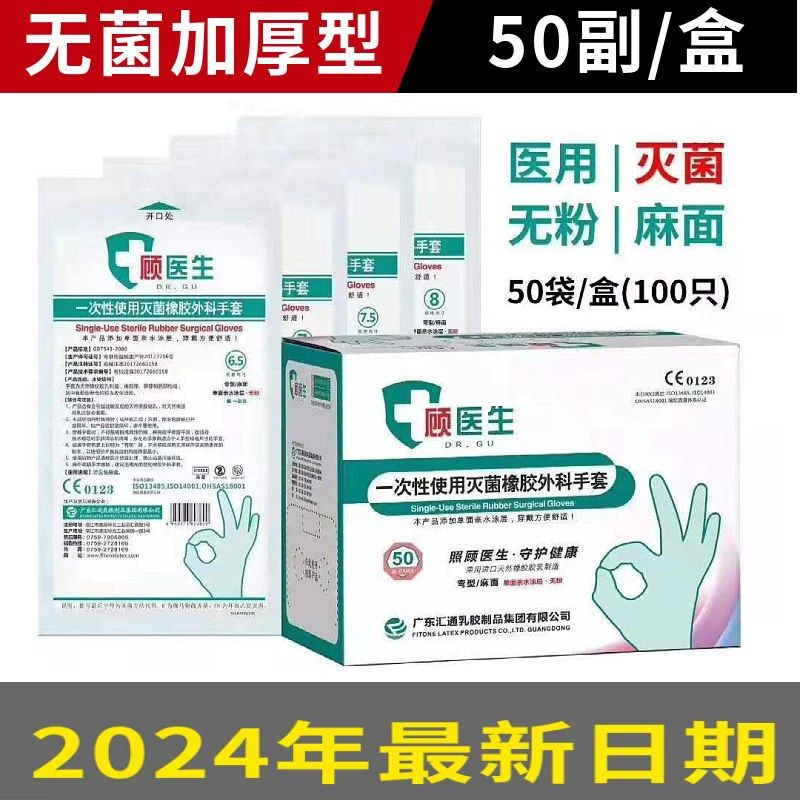 Доктор Гу стерильные беспорошковые медицинские латексные перчатки одноразовые стерилизованные резиновые хирургические перчатки хирургическая защита