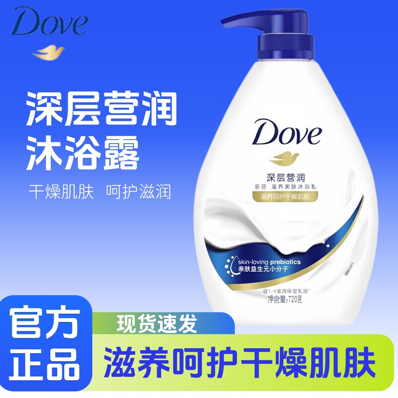 Dove Shower Gel Deeply Nourishing and Moisturizing Body Wash for Men and Women, Genuine Wholesale and Bulk Purchase