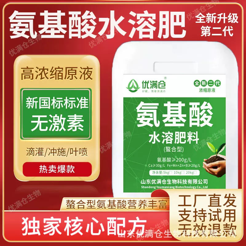氨基酸水溶肥冲施桶装液体微量元素叶面肥原料大量元素肥黄叶死苗