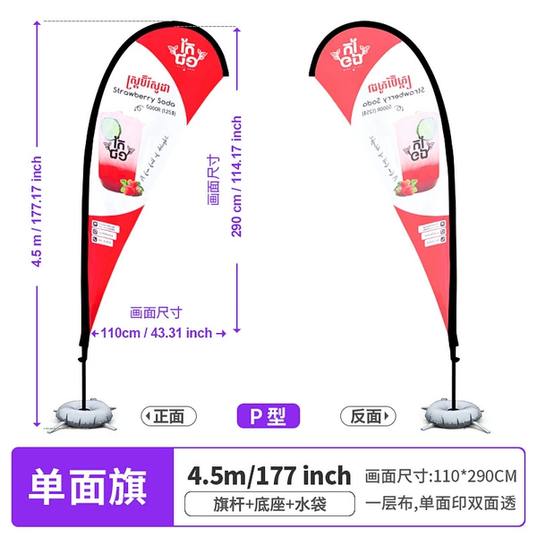 4.5 -meter P -type pole+seat+bag+single -sided flag