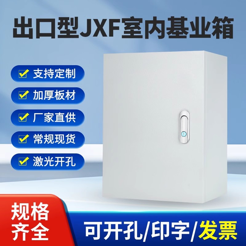 室内基业箱加厚配电箱横箱定小型控制柜明装电控箱强电布线箱