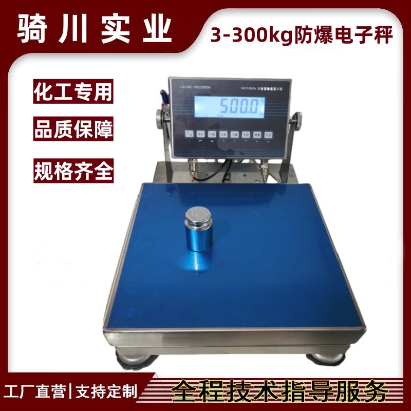 平台式小型30kg防爆秤 本安型气体桌面防爆电子秤 15公斤隔爆秤厂