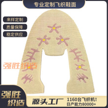3D飞织立体鞋面工厂直营方口一体成型休闲鞋面透气鞋材批发外贸