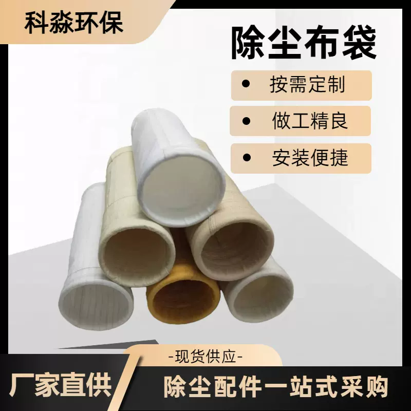 工业高温滤袋除尘器布袋锅炉高温滤袋氟美斯覆膜防静电布袋