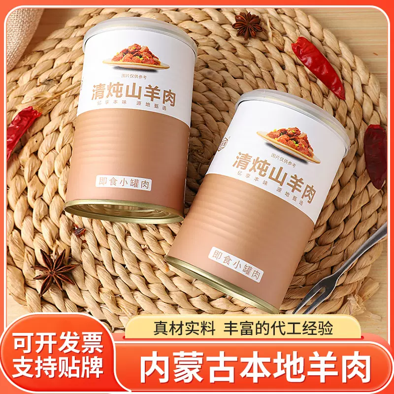 山羊肉罐头清炖休闲美食方便下饭食品美味山羊肉野餐即食罐头