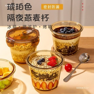 Overnight Oatmeal Cup Yogurt Microwave Breakfast Cup Food Grade High Borosilicate Glass Portable Sealed Milk Cup with Lid