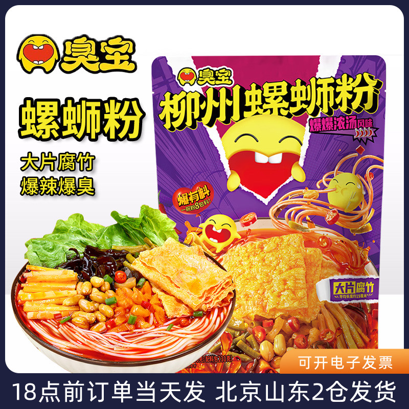 Smelly Baobao Snail Powder Explosive Soup Instant Food Bag Guangxi Liuzhou Large Bamboo Bean Sour Bamboo Rice Noodle for Late Night
