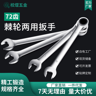 公制镜面棘轮扳手两用开口扳手铬钒钢72齿6-32mm梅花快速省力扳手|ru