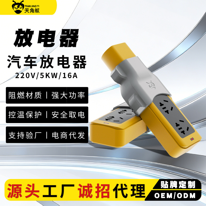 New Energy Discharge Plug-In Outdoor Camping Electrical Appliance 6Kw High-Power Electric Vehicle Discharge Gun for Convenient Car Use New Energy Discharge Plug-In Outdoor Camping Electrical Appliance 6Kw High-Power Electric Vehicle Discharge Gun for Convenient Car Use