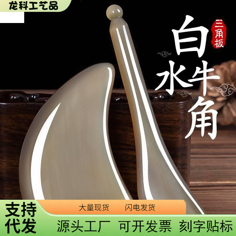 Manufacturer wholesale white buffalo horn scraping tool for facial use, specialized for facial and eye beauty, suitable for whole body meridian massage