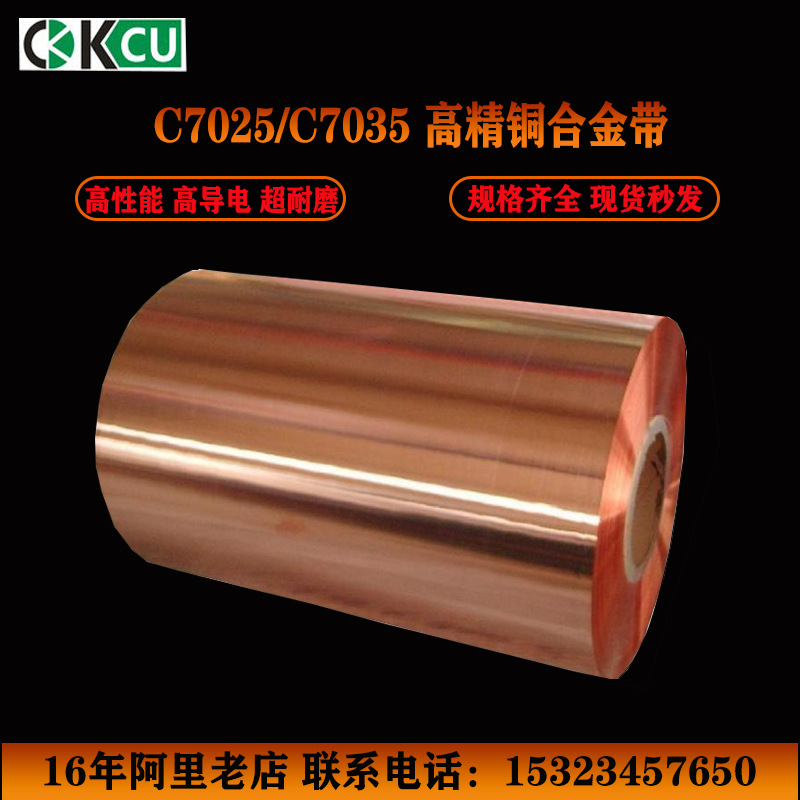 深圳东莞c7025铜带 TM03 镍铜合金 铜镍硅合金带 c7035高导电铜片