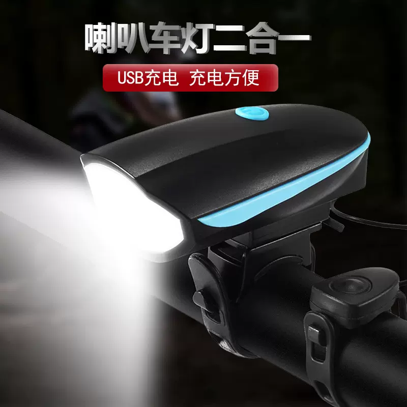 自行车灯前灯强光夜间手电筒山地车单车车灯夜骑儿童骑行装备喇叭
