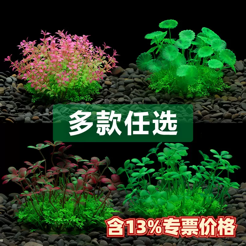 鱼之家厂家直销仿真水草鱼缸装饰鱼缸造景水族箱摆件假水草CO-H