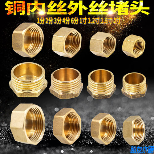 All-copper outer wire plug, four-point inner wire plug, water plug, 4-point, 6-point, 1-inch pipe plug, bulkhead water pipe joint