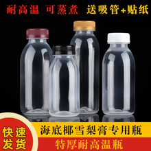 海底椰雪梨膏一次性瓶子空瓶耐高温塑料瓶茶冻专用奶茶瓶食品级