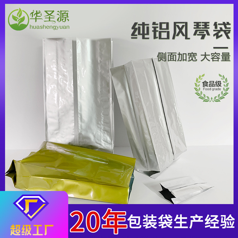 真空纯铝箔风琴袋锡纸一斤包装袋小号茶叶食品咖啡袋热封袋子现货