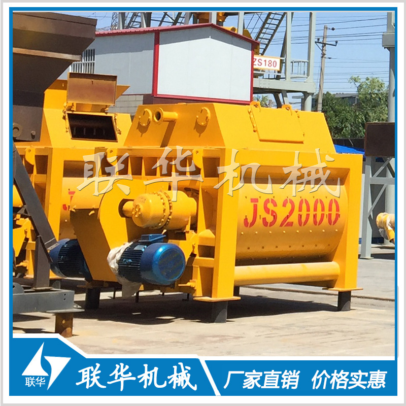 JS2000型强制式搅拌机 双轴卧式混凝土搅拌机 搅拌站主机 厂家