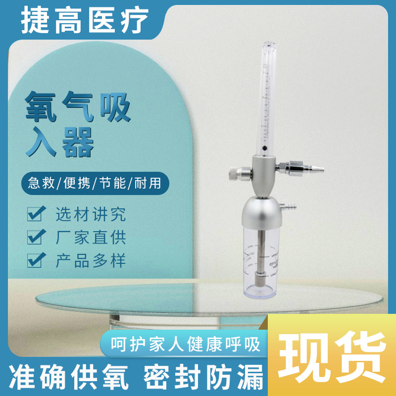 浮标式氧气吸入器 医用氧气流量计 全铝供应氧气流量计调节器