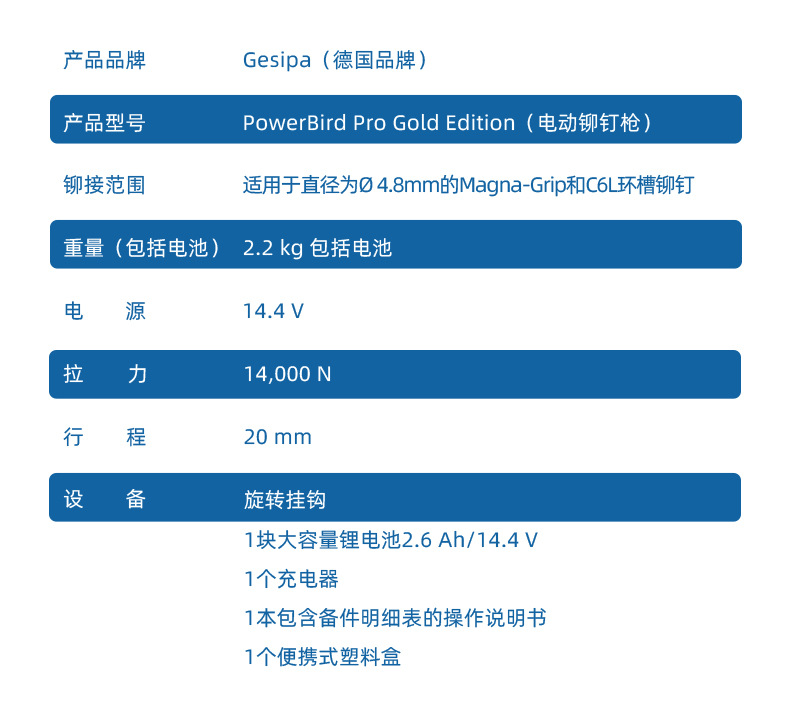 PowerBird-Pro-Gold-Edition(电动铆