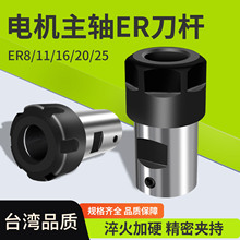 电机主轴ER刀杆精雕机雕刻机延长杆ER8 11 16 20钻夹头尾孔3-24mm