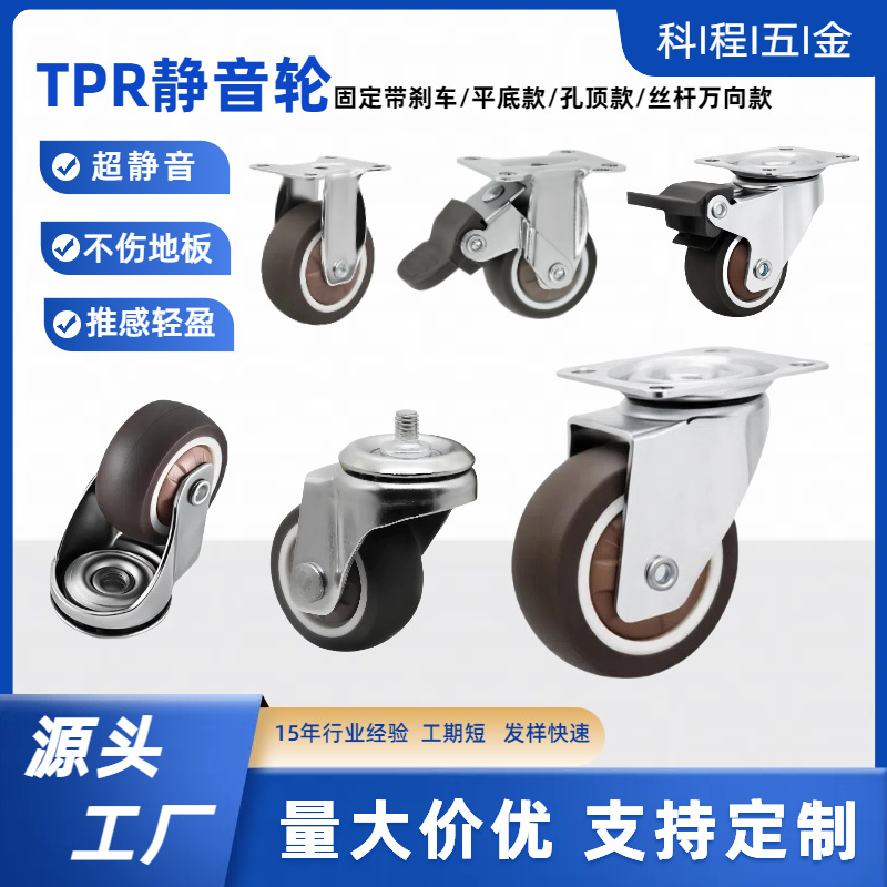 静音万向轮TPR平底万向脚轮厂家批发家具置物架手推车轮子超静音