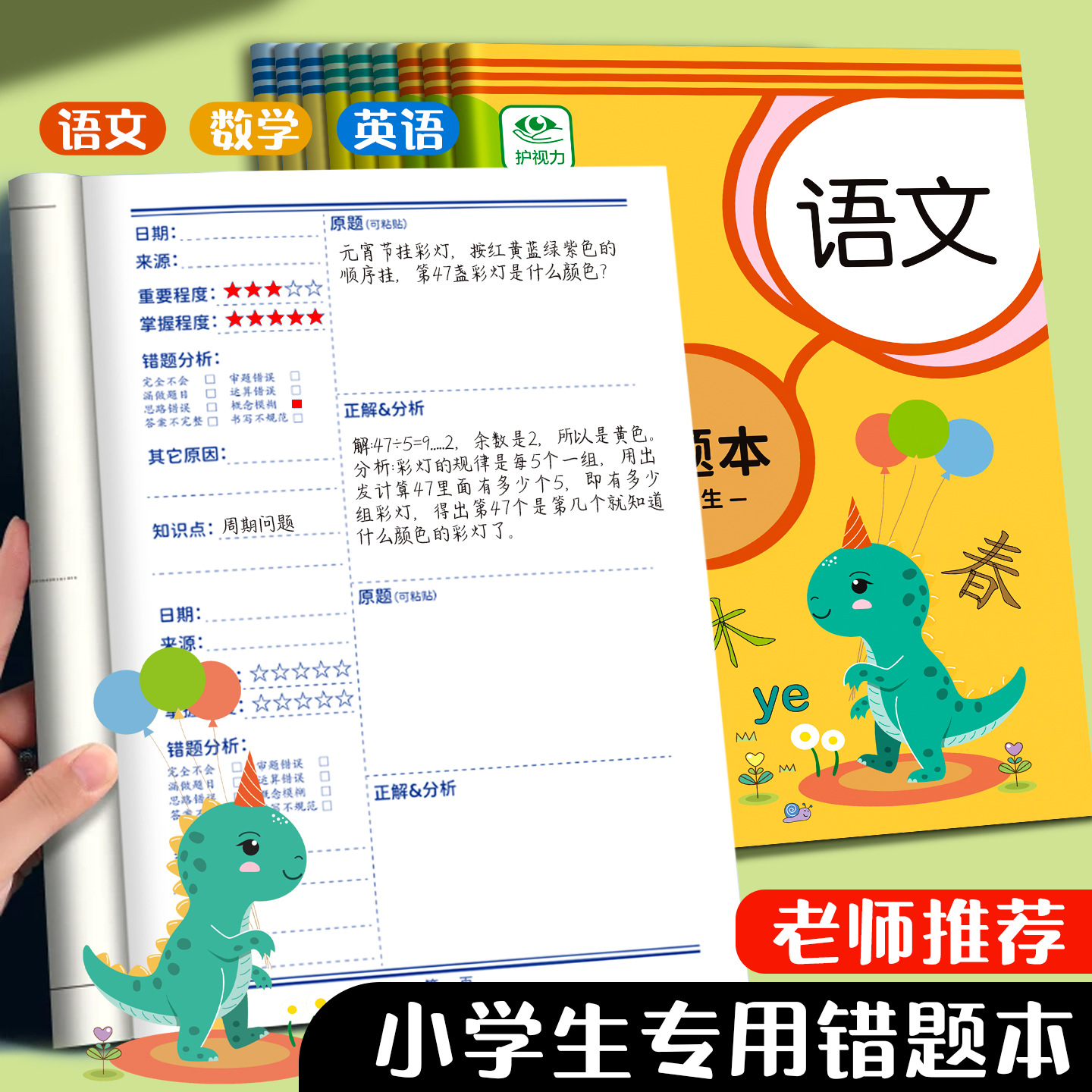 Error correction notebook for elementary school students, a thick notebook for correcting and organizing mistakes in math, Chinese, and English, and for organizing misspelled words.