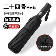 24骨全自动雨伞女士晴雨两用男士加大加固防晒防紫外线遮阳折叠伞