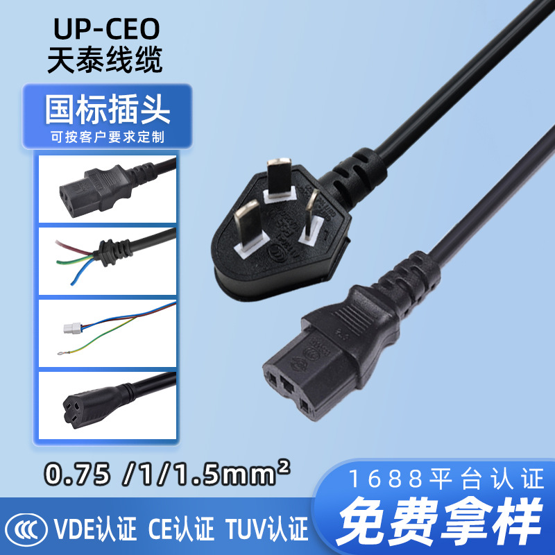 3C认证国标三插线梅花尾插头三芯笔记本电脑三孔空调线通用电源线