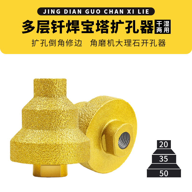 DBJTOOL钎焊宝塔阶梯扩孔器瓷砖修边倒角器石材角磨机多功能钻头