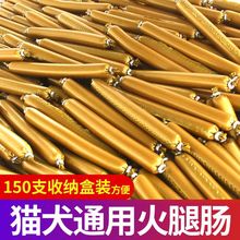 狗狗火腿肠180支宠物零食泰迪幼成犬150支整箱30支源