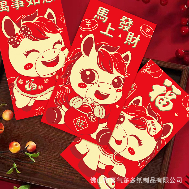 马年新款红包创意卡通马生肖压岁大小号利是封过新年红包袋批发|undefined