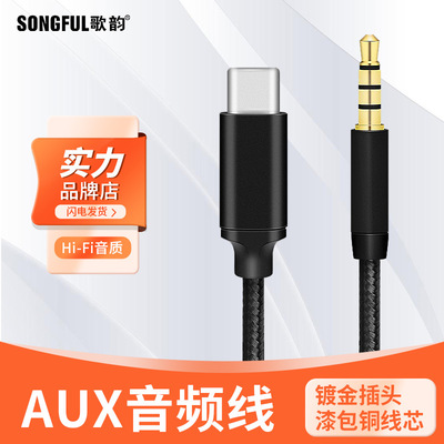 type-c turn 3.5mm Audio line aux Audio line mobile phone vehicle loudspeaker box Audio line Wearing headset Connecting line