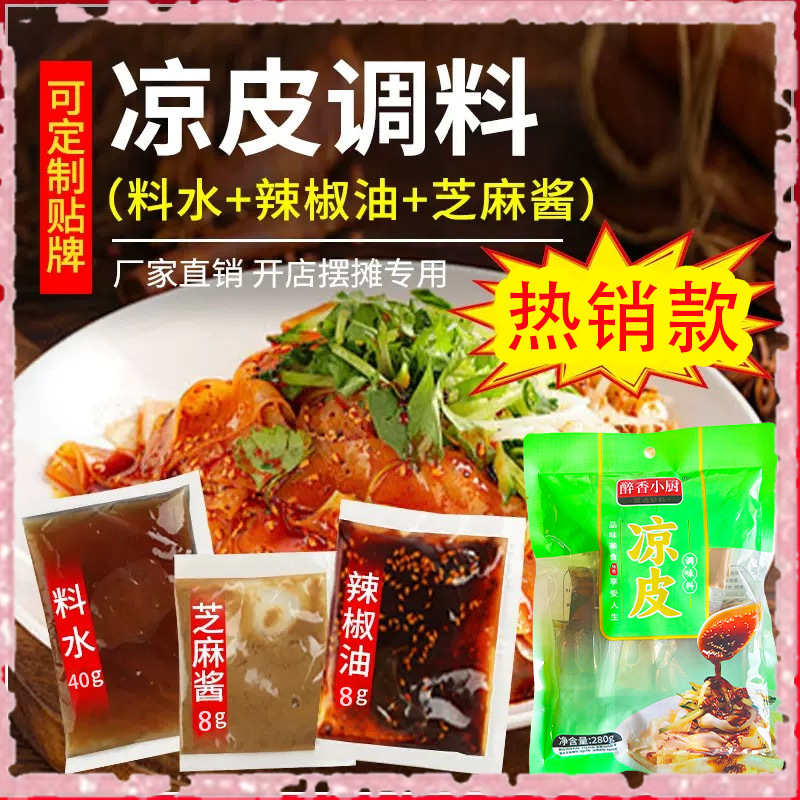 Liangpi Seasoning Pack, Shaanxi Style Rolled Dough, Rice Skin, Large Seasoning, Water, Red Oil, Sesame Sauce, Commercial Noodle Dressing