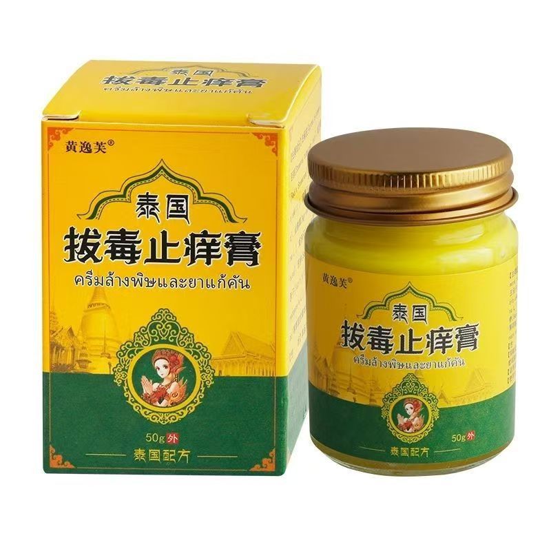 オリジナル本物の Huang Yifu タイ抗毒素鎮痒クリーム抗菌ハーブクリーム 50 グラム/ボトル|undefined