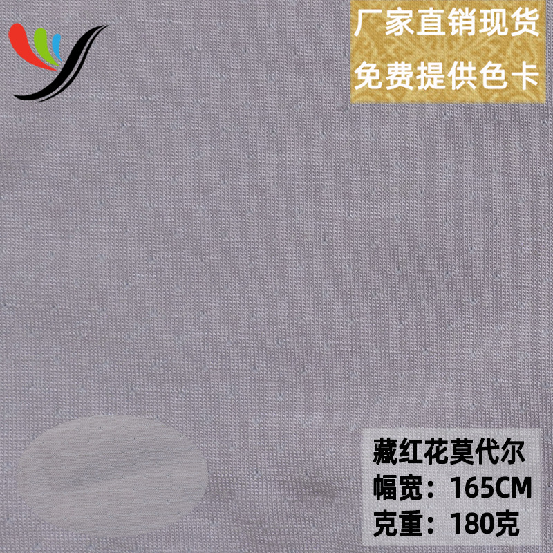 藏红花莫代尔提孔功能性透气孔面料含西红花酸抗菌内裤裆布透气款