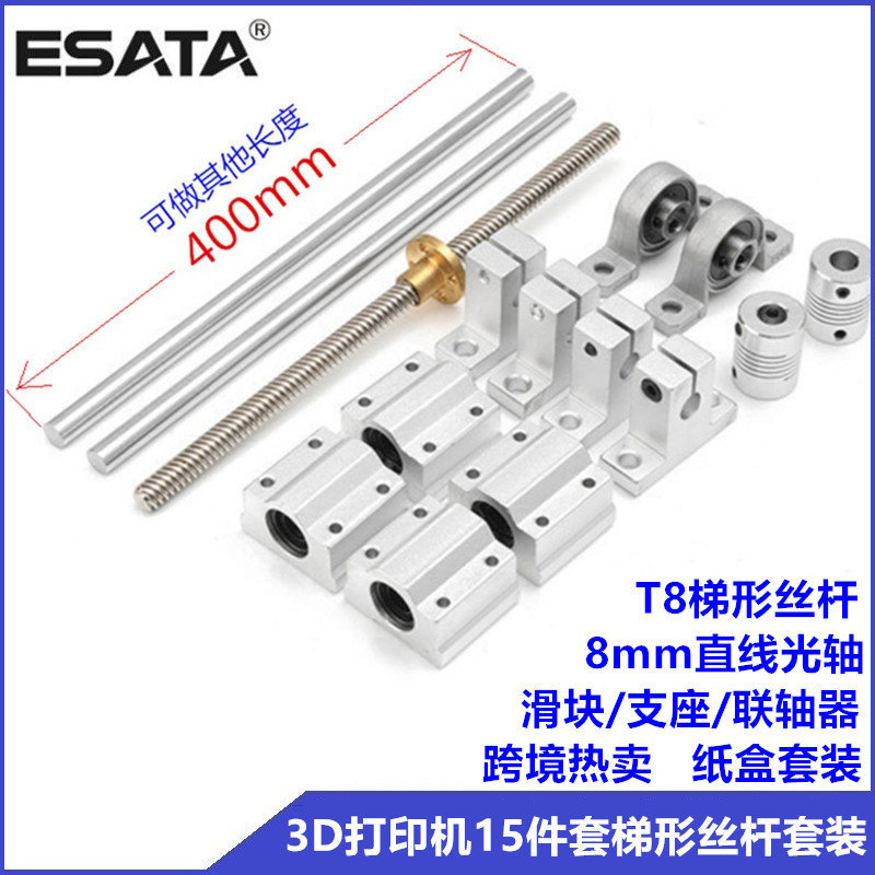 Carton 8-400mm optical axis guide rail bearing seat shaft support 3D printer 15-piece trapezoidal screw set