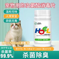 Miao Like таблетки для дезинфекции гипохлорита кожи домашних животных кошачий мох для профилактики эпидемий