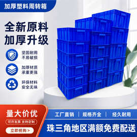 塑料周转箱加厚零件盒长方形塑胶箱塑料箱带盖胶箱配件箱螺丝五金