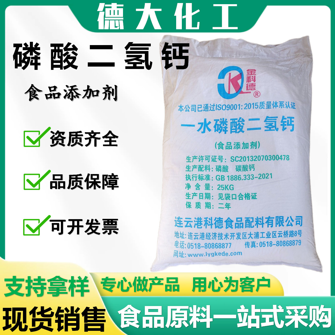 食品级磷酸二氢钙 面制品膨松剂酸度调节剂 一水/无水磷酸二氢钙