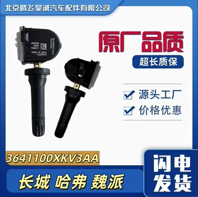3641100Xkv3Aa Great Wall Haval Tire Pressure Monitoring Sensor Tire Pressure Sensor Car