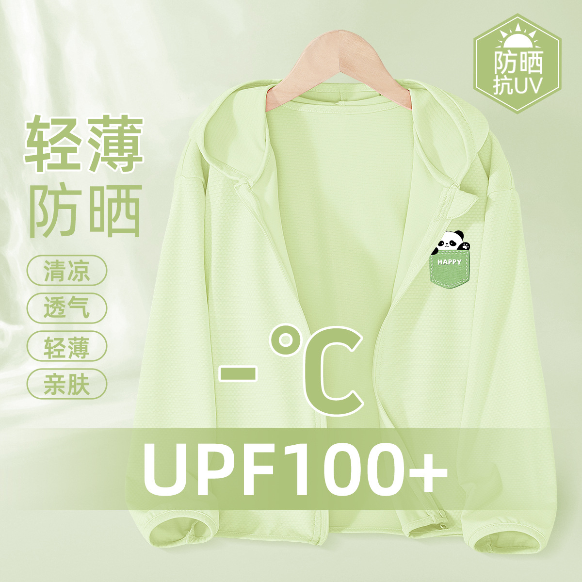 儿童防晒衣男童夏季薄款2025新款宝宝速干防晒服男孩熊猫轻薄外套