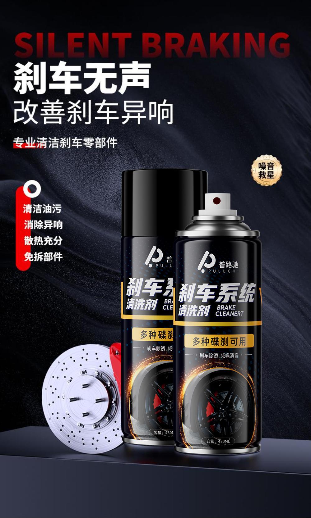 Car Brake System Cleaner, Motorcycle and Electric Vehicle Brake Pad Caliper Lubricant, Noise Elimination, Cleaning and Maintenance Agent