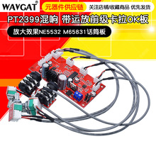 PT2399��푰忨��OK��AD828ǰ����M65831ԒͲ���λ�����x���Դ