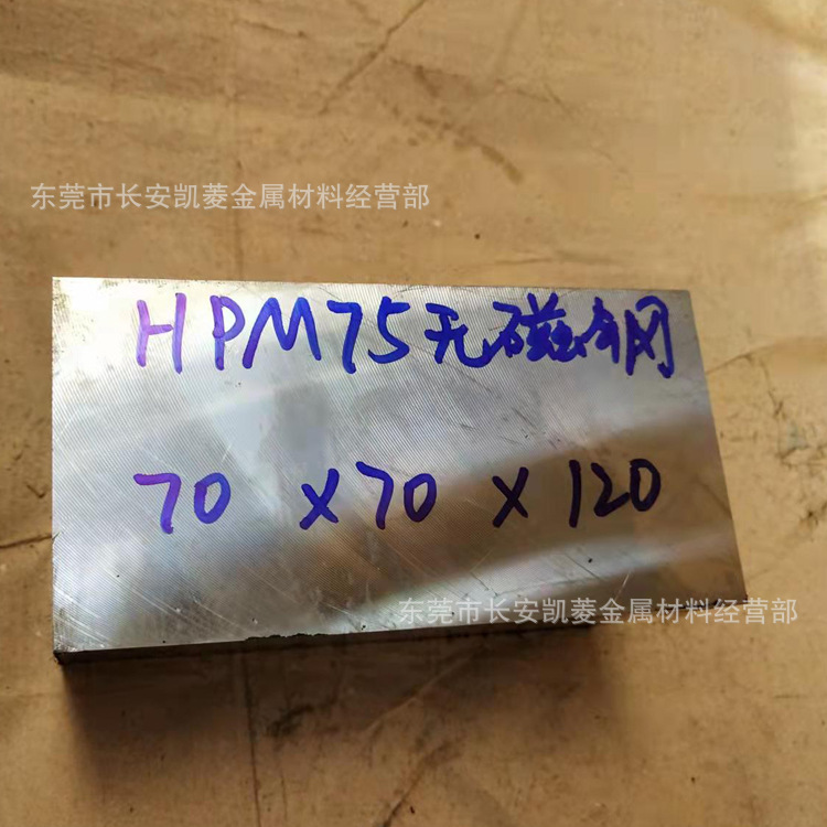 供应70Mn15Cr2Ni3V2WMo无磁钢模具钢 高硬度70Mn15无磁钢钢板