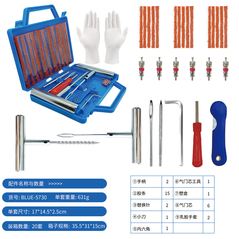 汽车补胎工具套装真空胎摩托电动车用应急快速补轮胎工具包|undefined
