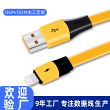 黄色面条扁线双色拼接线安卓数据线快充适用苹果华为线加粗充电线