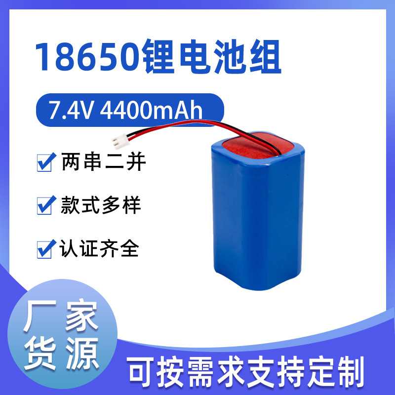两串两并18650锂电池组 4400mAh电子门锁喷雾器医疗设备7.4V
