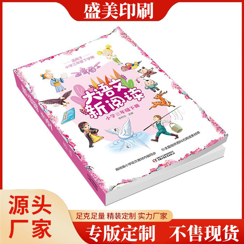 厂家小学教辅看图说话作文书印刷彩色胶装书辅导书本轮转机印刷厂