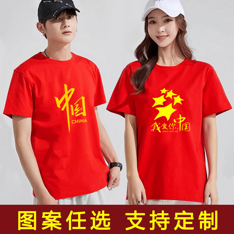 New patriotic clothing round neck T-shirt always follow the Party printed short sleeve class activity red song performance T-shirt